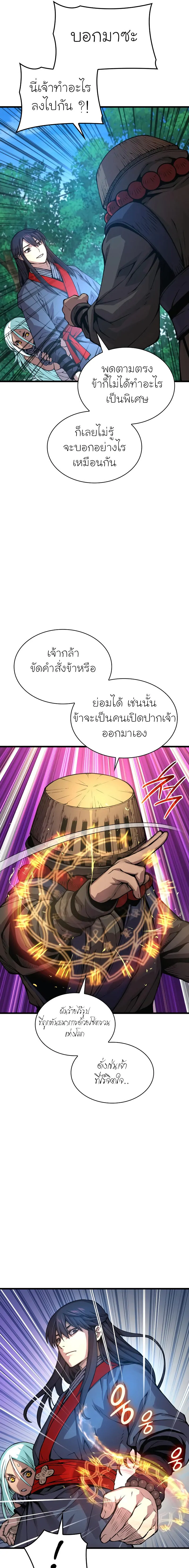 Myst Might Mayhem ตอนที่ 61 แปลไทย