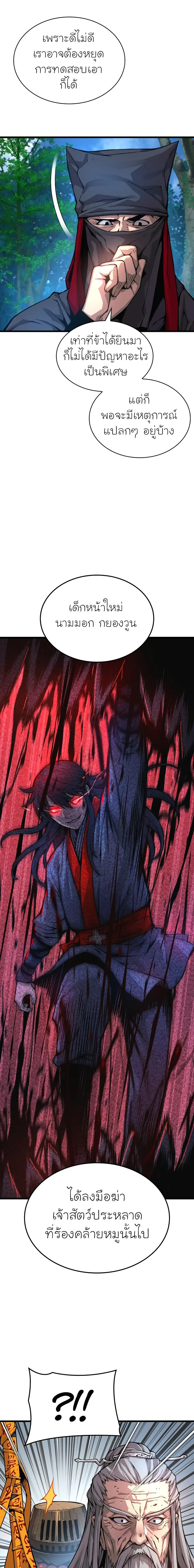 Myst Might Mayhem ตอนที่ 61 แปลไทย