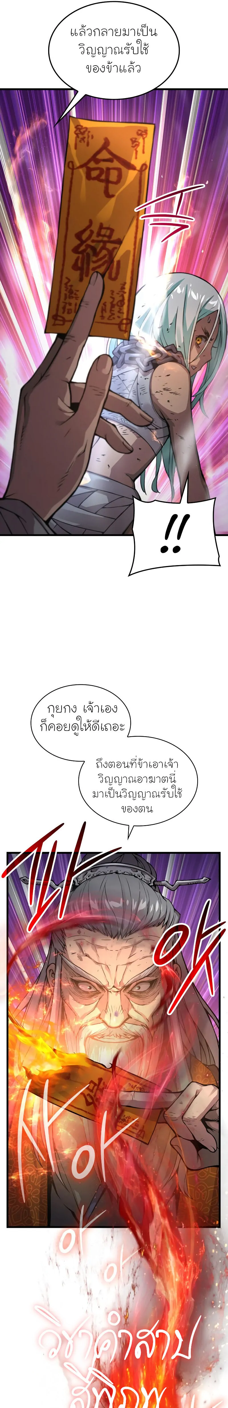 Myst Might Mayhem ตอนที่ 61 แปลไทย