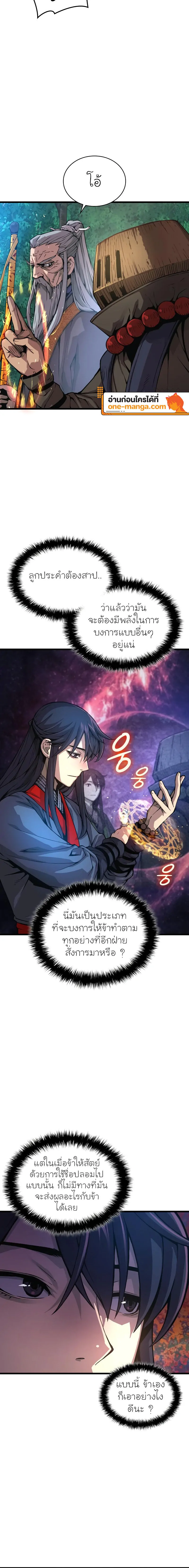 Myst Might Mayhem ตอนที่ 61 แปลไทย
