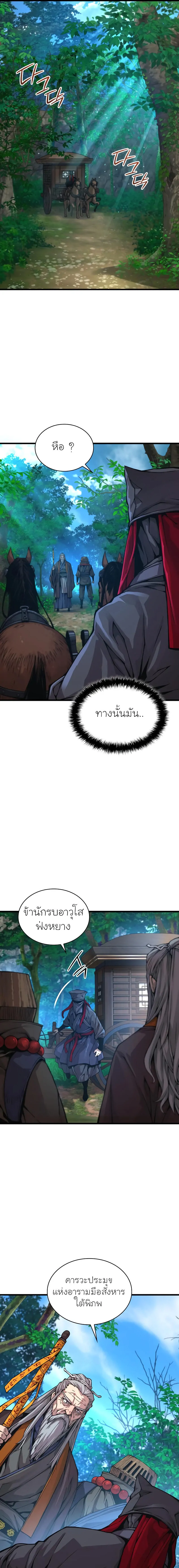 Myst Might Mayhem ตอนที่ 61 แปลไทย