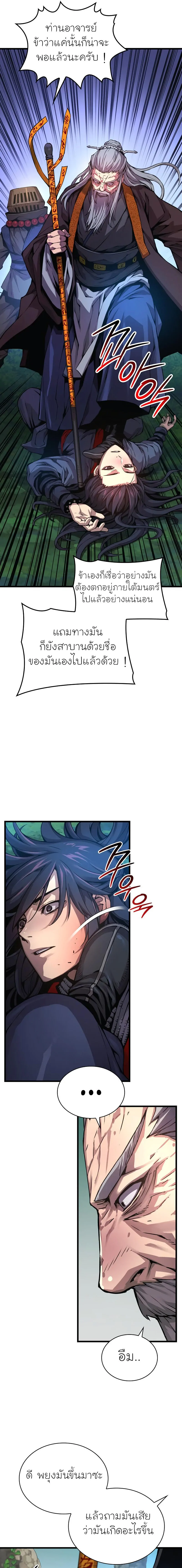 Myst Might Mayhem ตอนที่ 61 แปลไทย