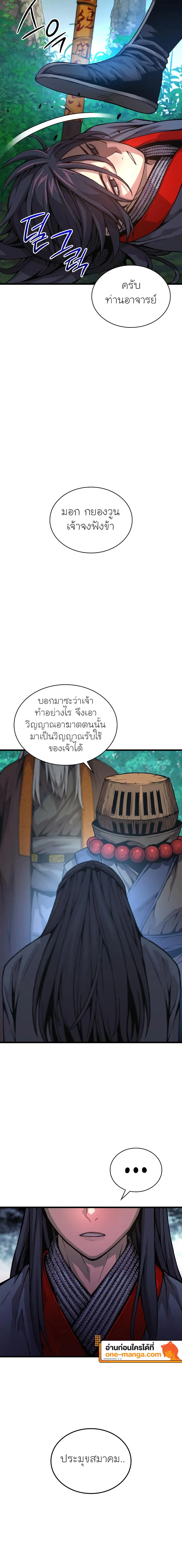 Myst Might Mayhem ตอนที่ 61 แปลไทย