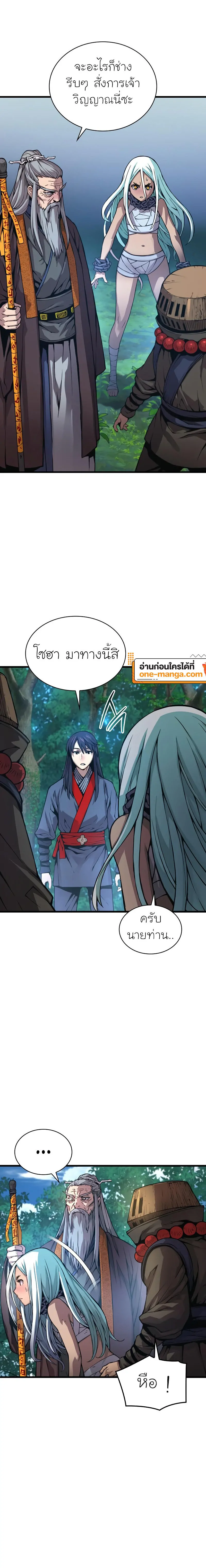 Myst Might Mayhem ตอนที่ 61 แปลไทย