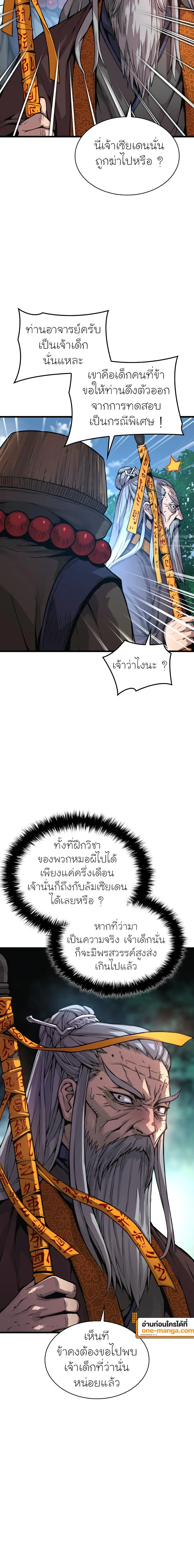 Myst Might Mayhem ตอนที่ 61 แปลไทย