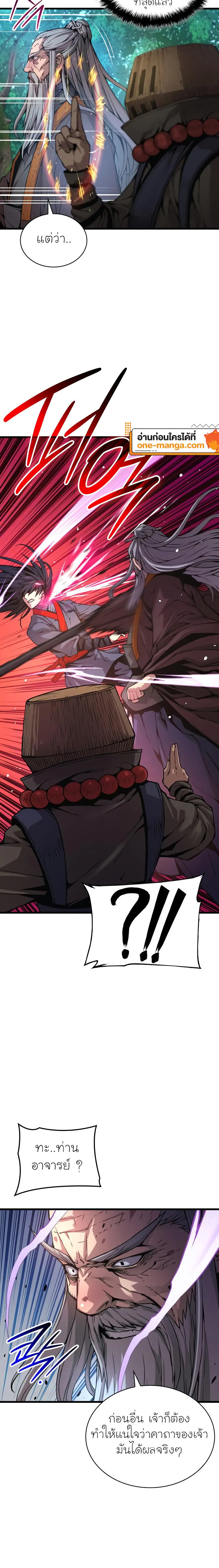 Myst Might Mayhem ตอนที่ 61 แปลไทย