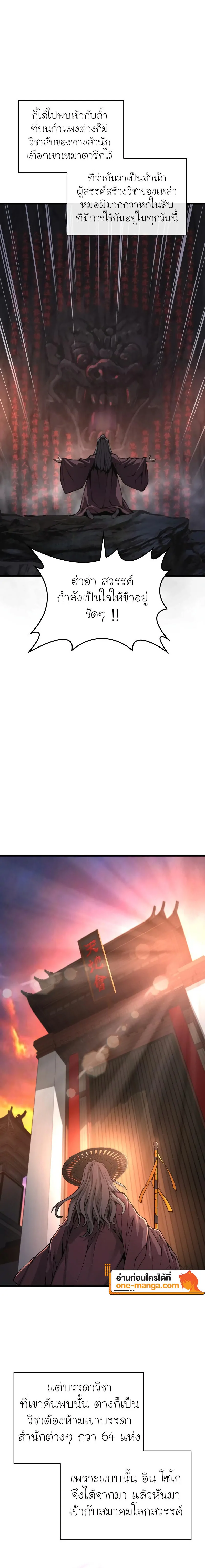 Myst Might Mayhem ตอนที่ 61 แปลไทย