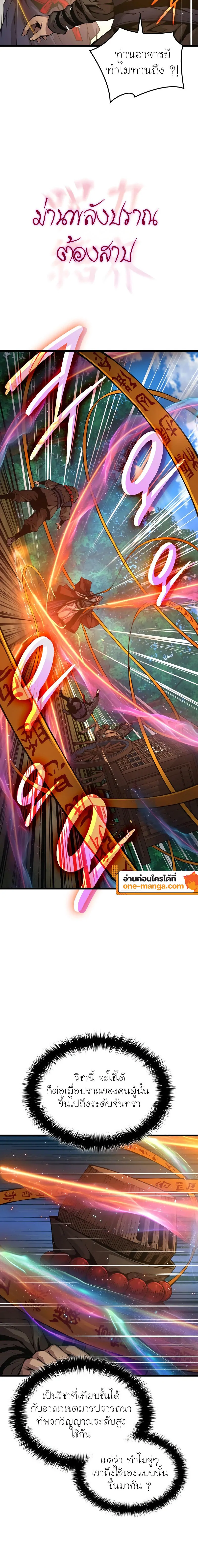 Myst Might Mayhem ตอนที่ 61 แปลไทย