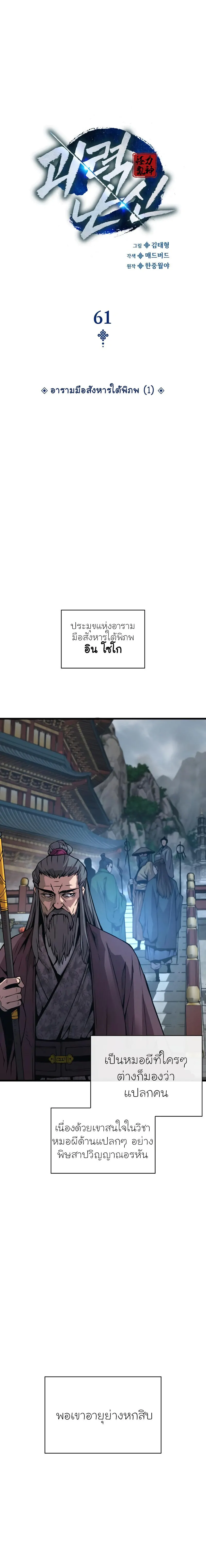 Myst Might Mayhem ตอนที่ 61 แปลไทย