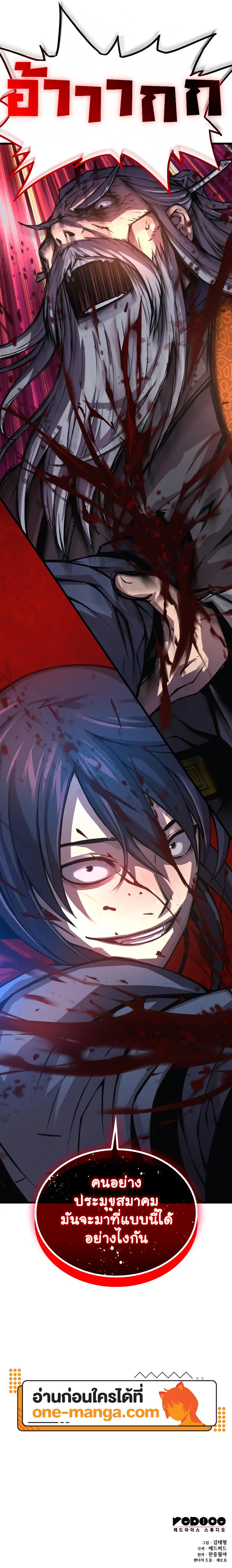 Myst Might Mayhem ตอนที่ 61 แปลไทย