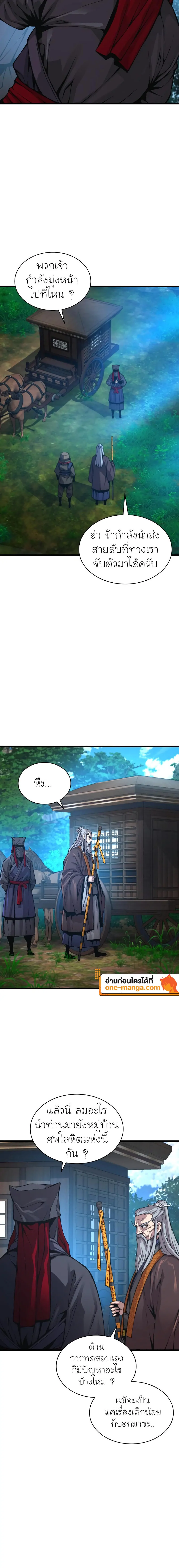 Myst Might Mayhem ตอนที่ 61 แปลไทย