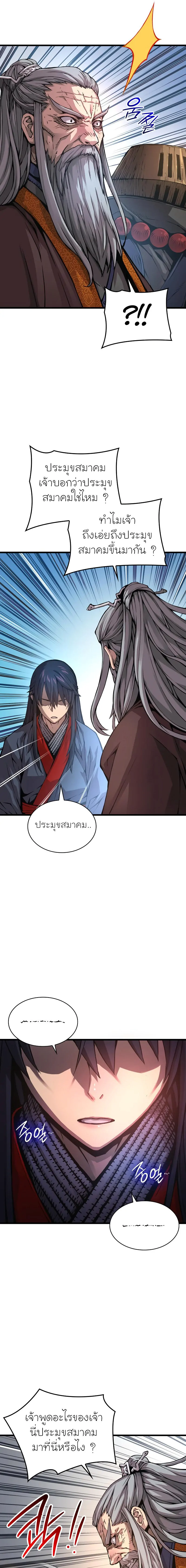 Myst Might Mayhem ตอนที่ 61 แปลไทย