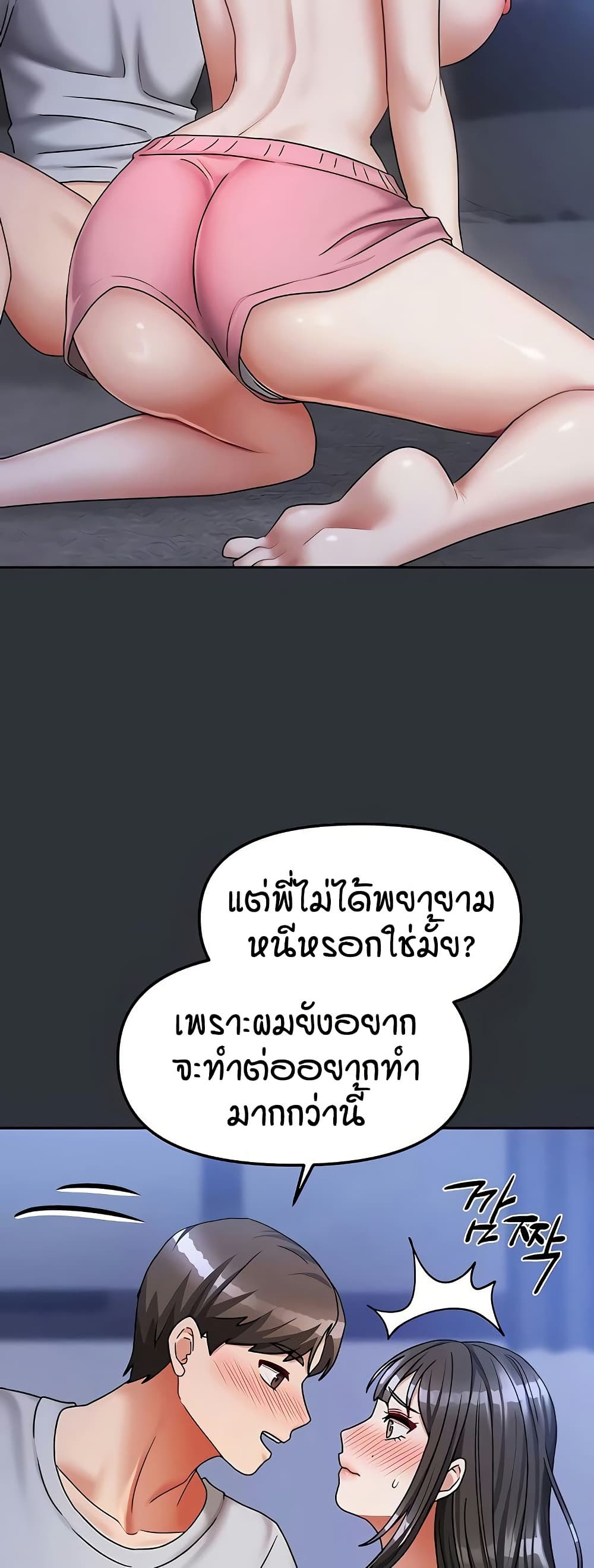 Living in Two Houses - ตอนที่ 16