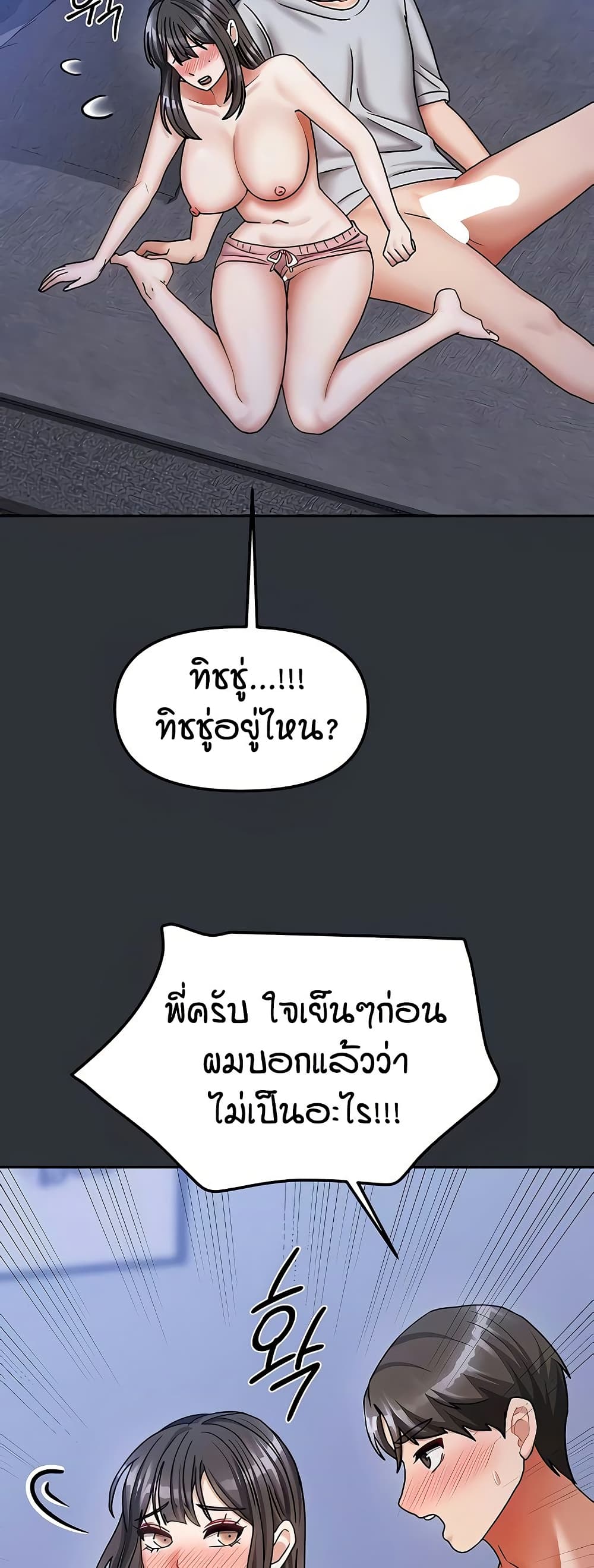 Living in Two Houses - ตอนที่ 16