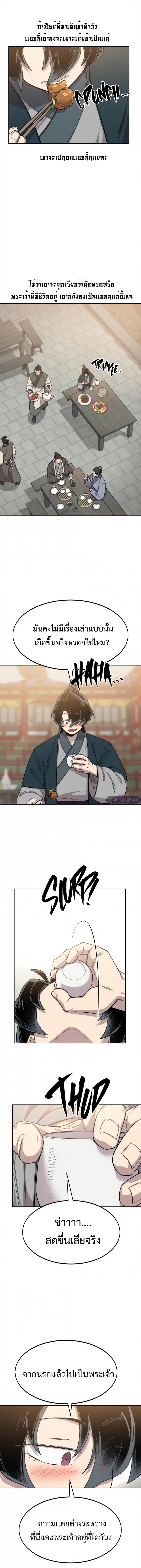 Return of the Flowery Mountain Sect หวนคืนสู่ฮวาซาน ตอนที่ 38 แปลไทย