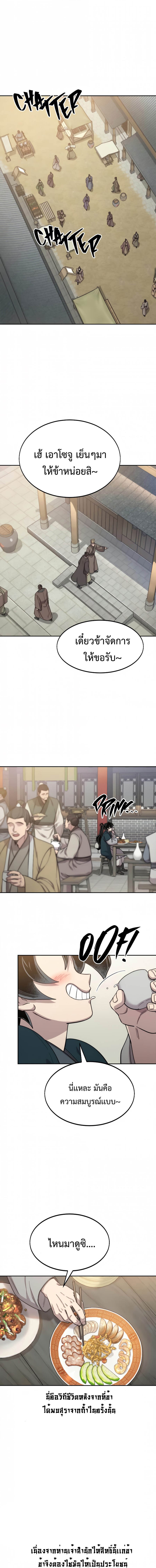 Return of the Flowery Mountain Sect หวนคืนสู่ฮวาซาน ตอนที่ 38 แปลไทย