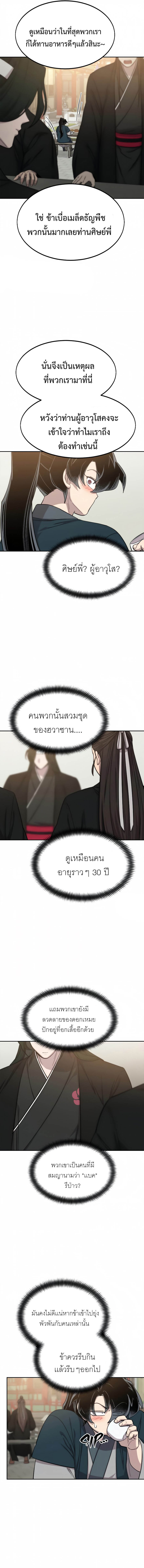 Return of the Flowery Mountain Sect หวนคืนสู่ฮวาซาน ตอนที่ 38 แปลไทย