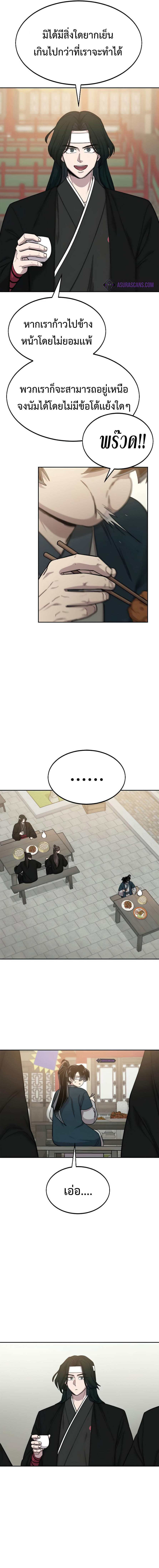 Return of the Flowery Mountain Sect หวนคืนสู่ฮวาซาน ตอนที่ 38 แปลไทย