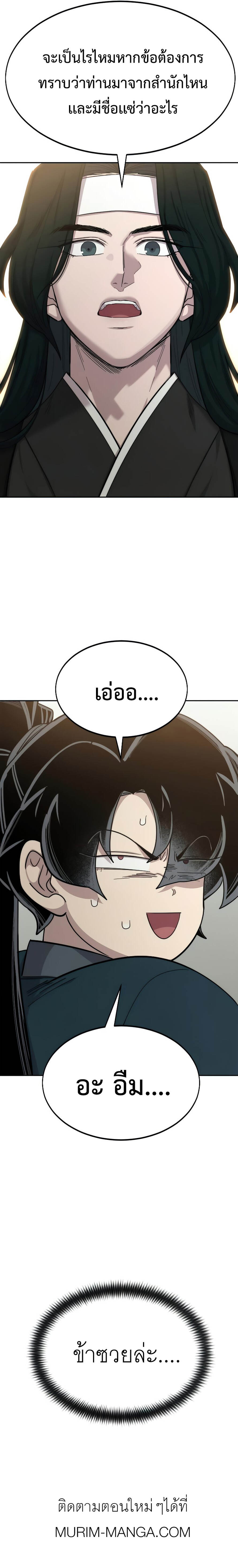 Return of the Flowery Mountain Sect หวนคืนสู่ฮวาซาน ตอนที่ 38 แปลไทย