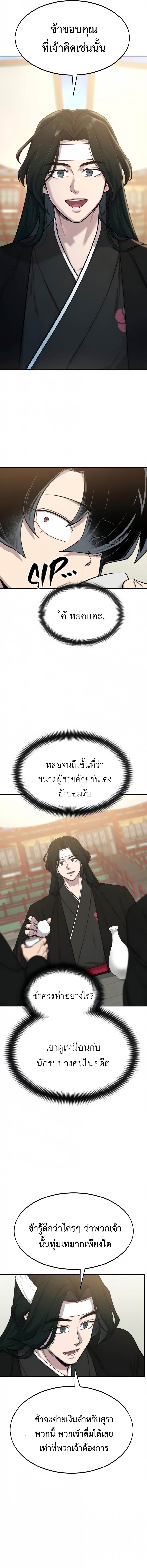 Return of the Flowery Mountain Sect หวนคืนสู่ฮวาซาน ตอนที่ 38 แปลไทย