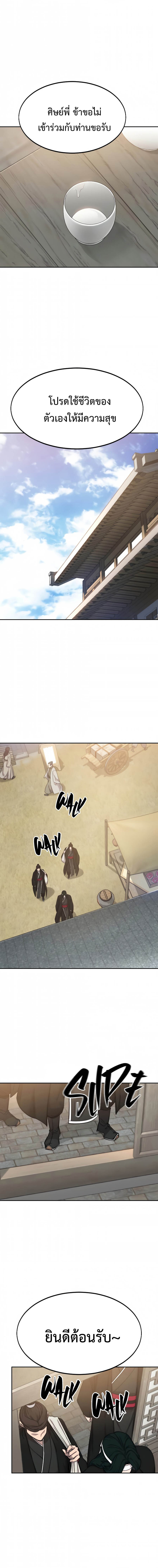 Return of the Flowery Mountain Sect หวนคืนสู่ฮวาซาน ตอนที่ 38 แปลไทย