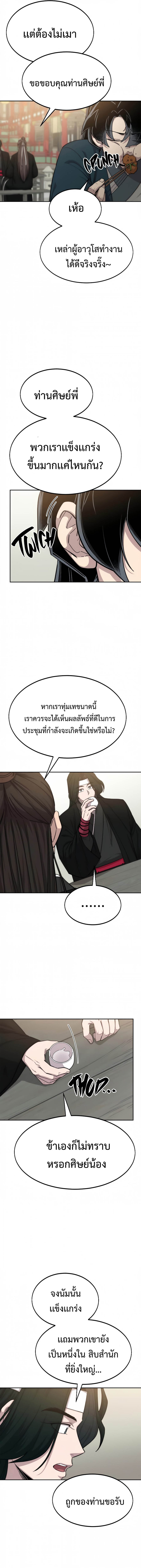Return of the Flowery Mountain Sect หวนคืนสู่ฮวาซาน ตอนที่ 38 แปลไทย