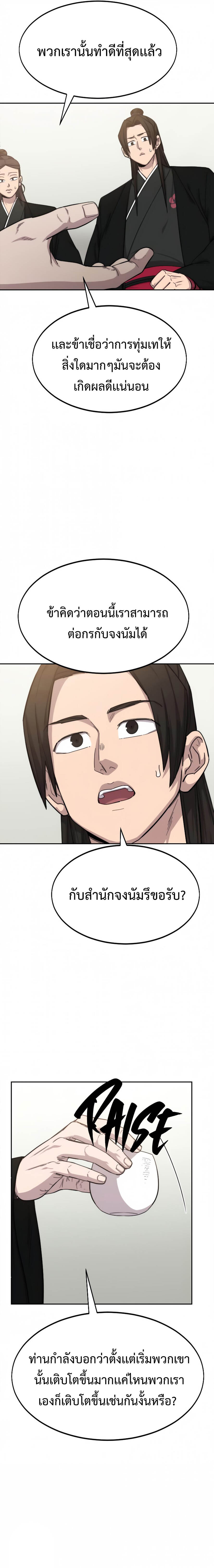 Return of the Flowery Mountain Sect หวนคืนสู่ฮวาซาน ตอนที่ 38 แปลไทย