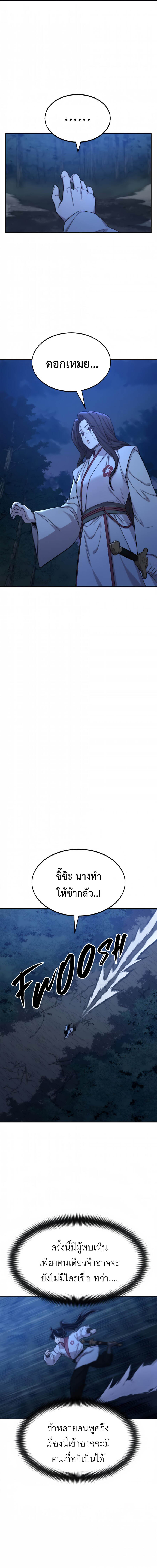 Return of the Flowery Mountain Sect หวนคืนสู่ฮวาซาน ตอนที่ 38 แปลไทย