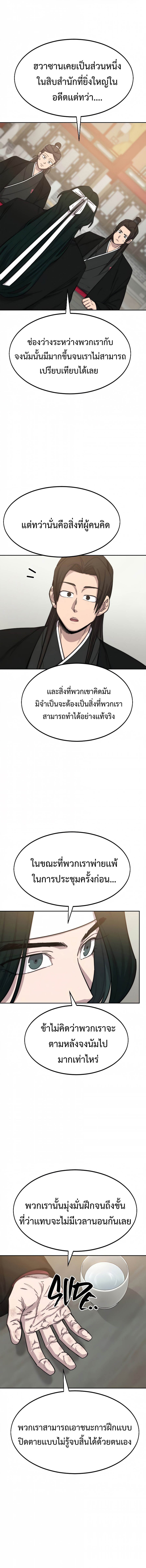 Return of the Flowery Mountain Sect หวนคืนสู่ฮวาซาน ตอนที่ 38 แปลไทย