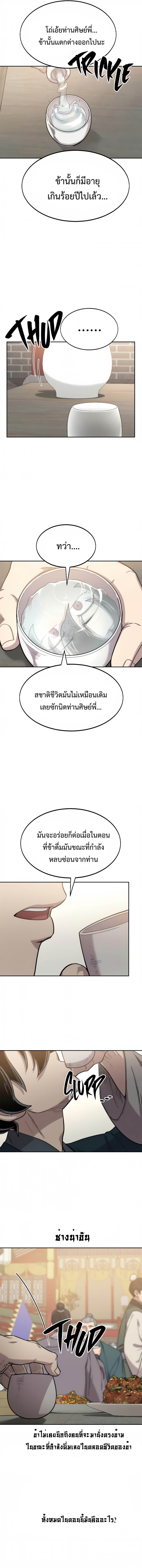 Return of the Flowery Mountain Sect หวนคืนสู่ฮวาซาน ตอนที่ 38 แปลไทย