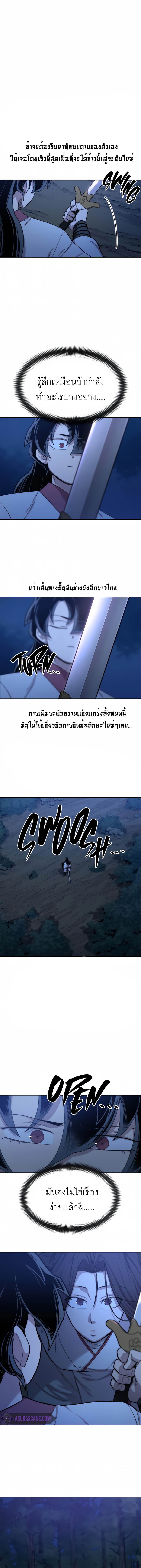 Return of the Flowery Mountain Sect หวนคืนสู่ฮวาซาน ตอนที่ 38 แปลไทย