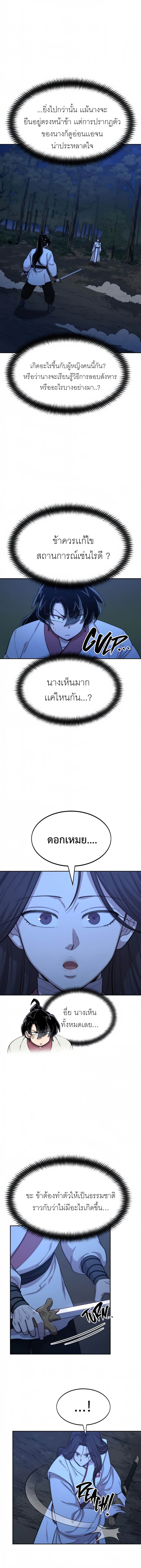 Return of the Flowery Mountain Sect หวนคืนสู่ฮวาซาน ตอนที่ 38 แปลไทย