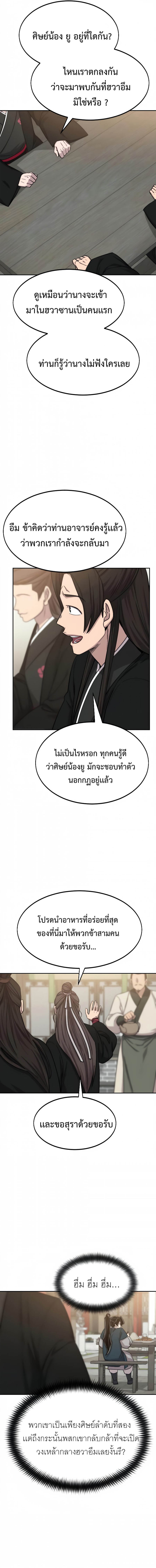 Return of the Flowery Mountain Sect หวนคืนสู่ฮวาซาน ตอนที่ 38 แปลไทย