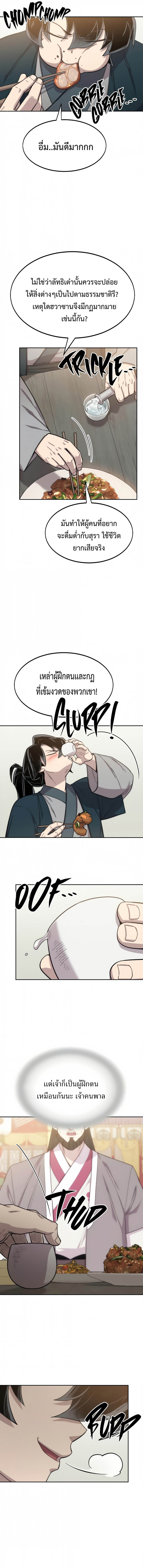 Return of the Flowery Mountain Sect หวนคืนสู่ฮวาซาน ตอนที่ 38 แปลไทย