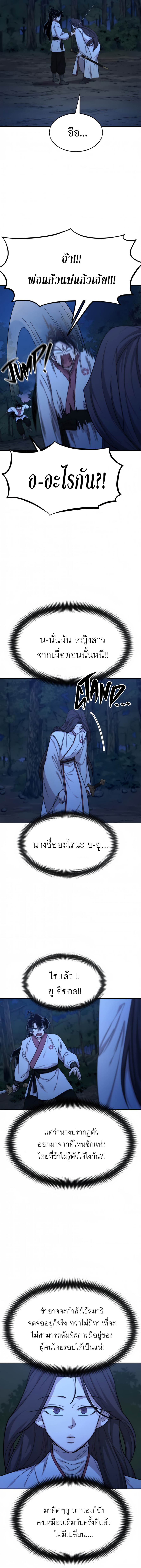 Return of the Flowery Mountain Sect หวนคืนสู่ฮวาซาน ตอนที่ 38 แปลไทย