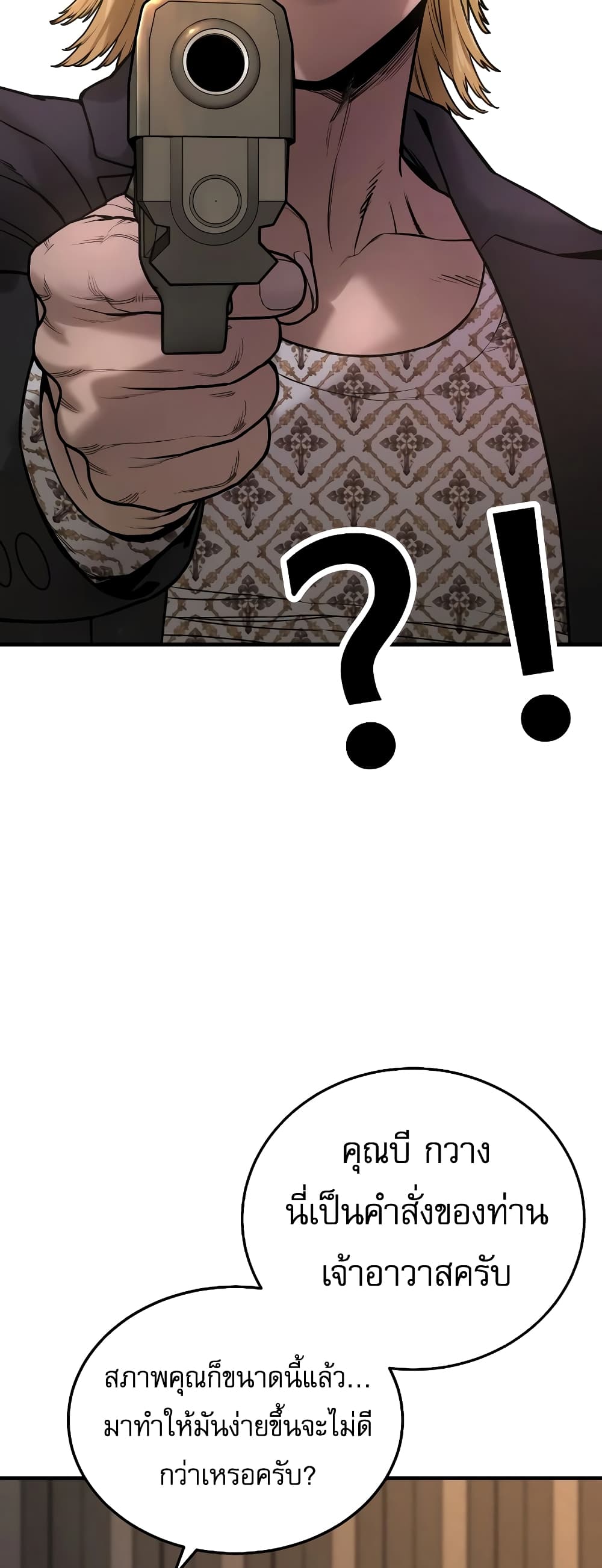 Return of the Bloodthirsty Police ตำรวจนักฆ่า ตอนที่ 1 แปลไทย