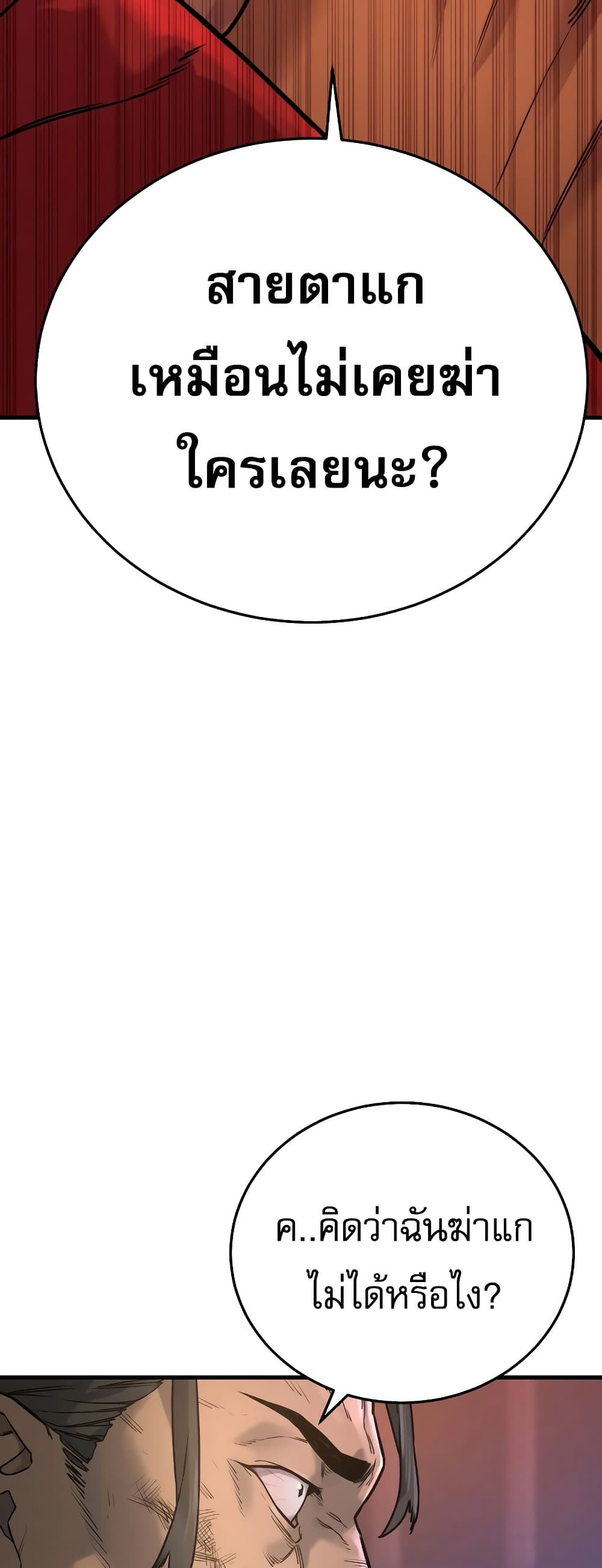 Return of the Bloodthirsty Police ตำรวจนักฆ่า ตอนที่ 1 แปลไทย