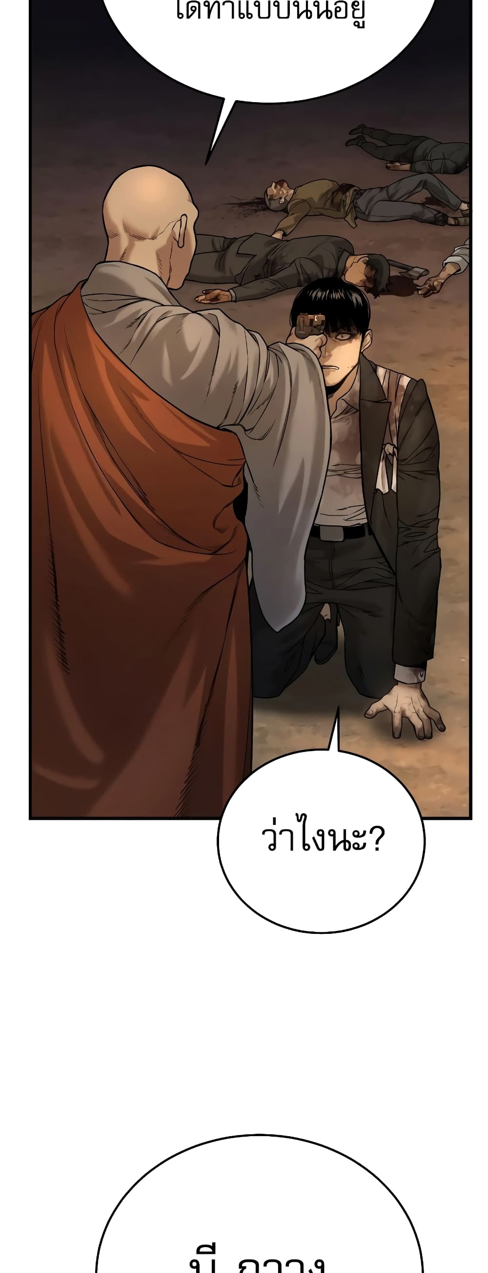 Return of the Bloodthirsty Police ตำรวจนักฆ่า ตอนที่ 1 แปลไทย