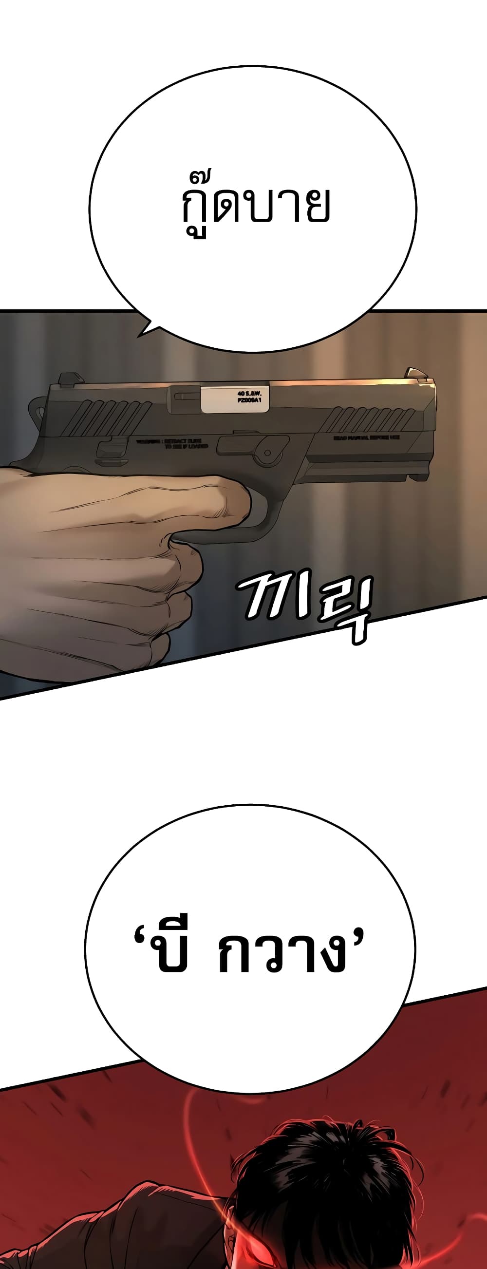 Return of the Bloodthirsty Police ตำรวจนักฆ่า ตอนที่ 1 แปลไทย