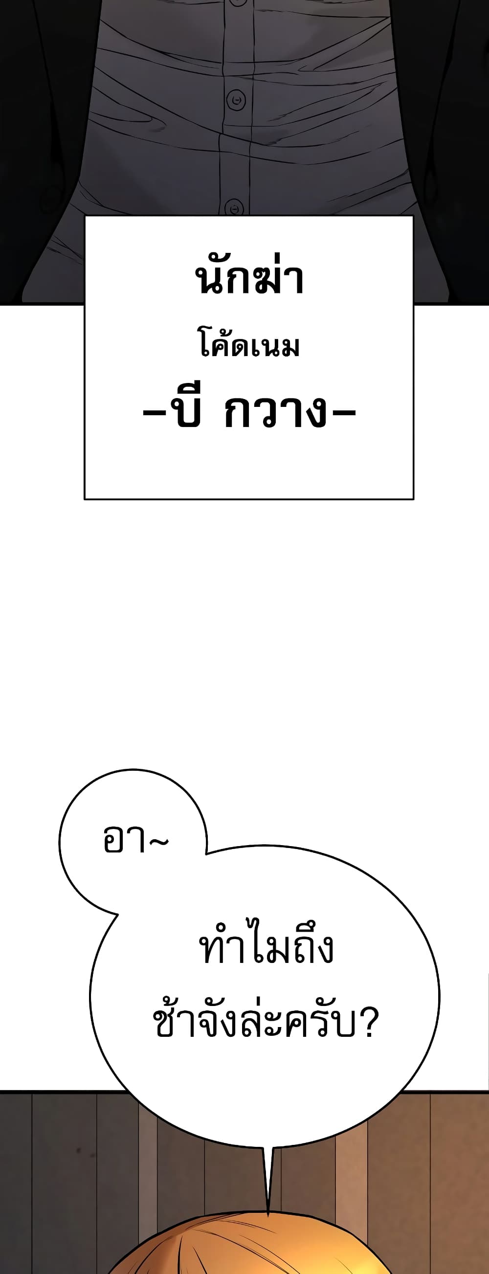 Return of the Bloodthirsty Police ตำรวจนักฆ่า ตอนที่ 1 แปลไทย