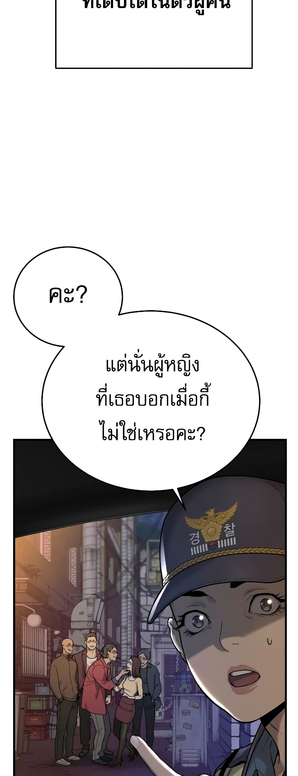 Return of the Bloodthirsty Police ตำรวจนักฆ่า ตอนที่ 1 แปลไทย