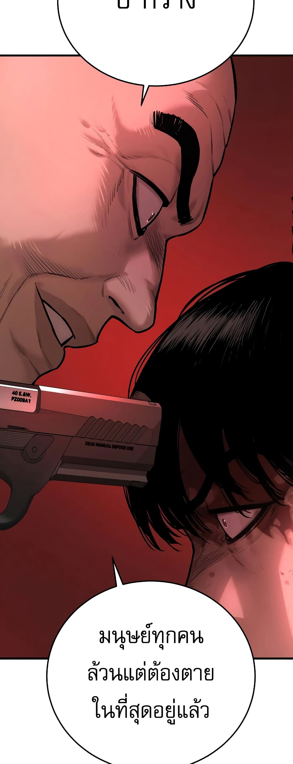 Return of the Bloodthirsty Police ตำรวจนักฆ่า ตอนที่ 1 แปลไทย