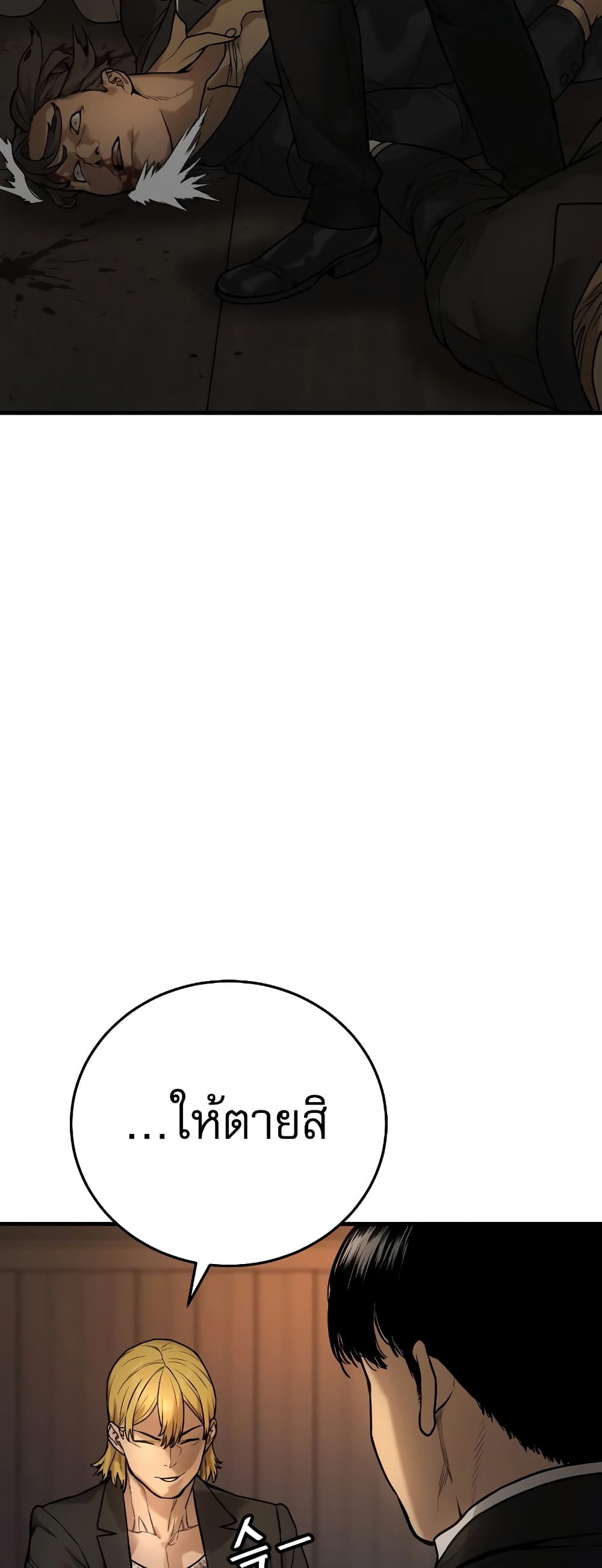 Return of the Bloodthirsty Police ตำรวจนักฆ่า ตอนที่ 1 แปลไทย