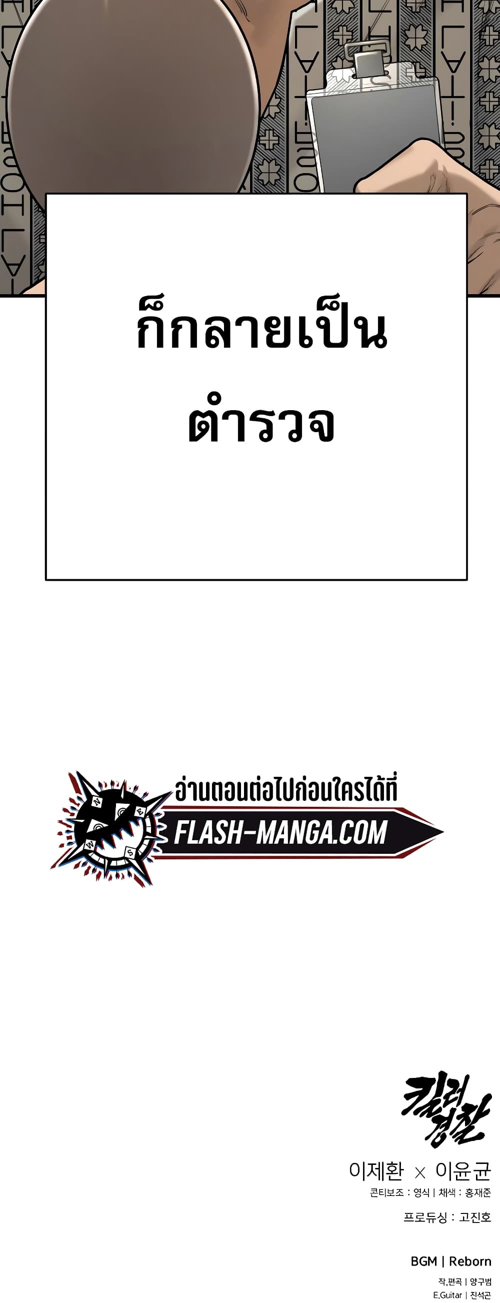 Return of the Bloodthirsty Police ตำรวจนักฆ่า ตอนที่ 1 แปลไทย