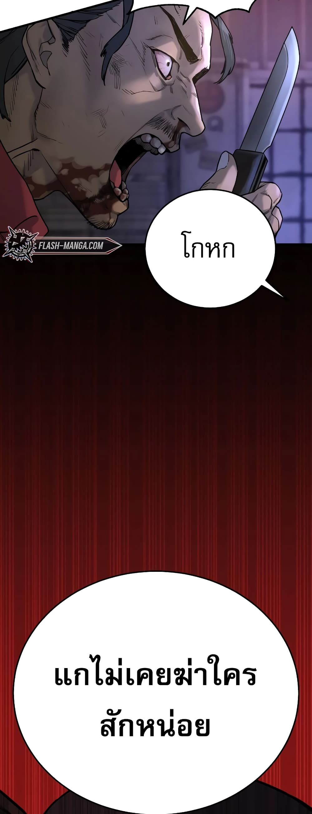 Return of the Bloodthirsty Police ตำรวจนักฆ่า ตอนที่ 1 แปลไทย