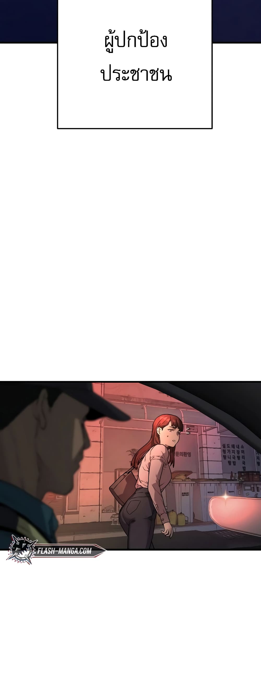 Return of the Bloodthirsty Police ตำรวจนักฆ่า ตอนที่ 1 แปลไทย