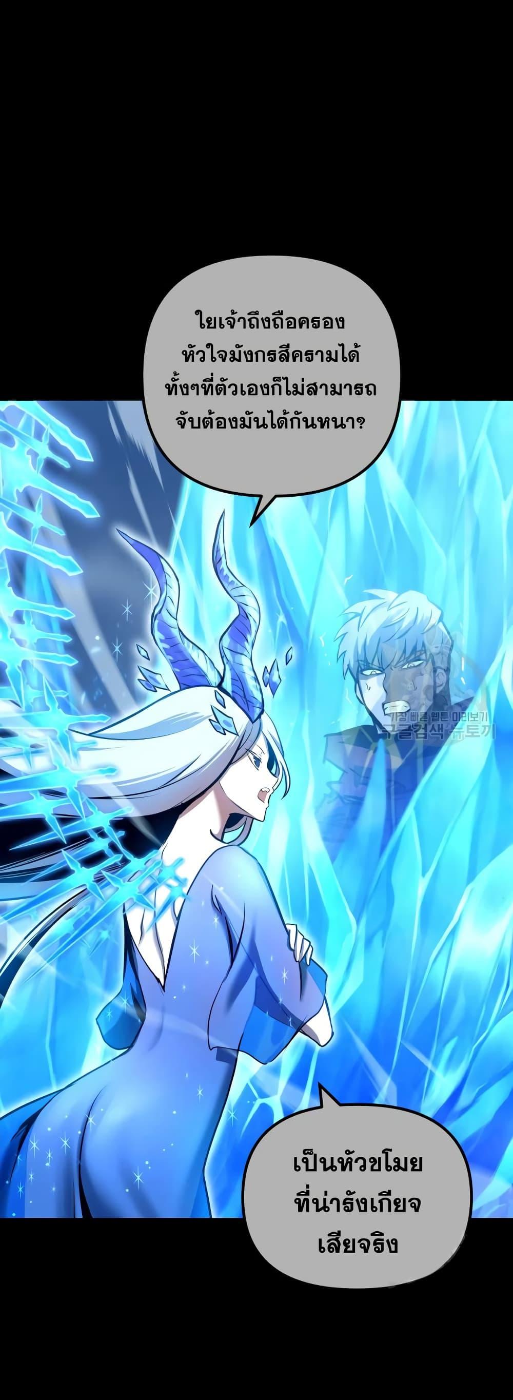 Reincarnation of the Suicidal Battle God ตอนที่ 99 แปลไทย