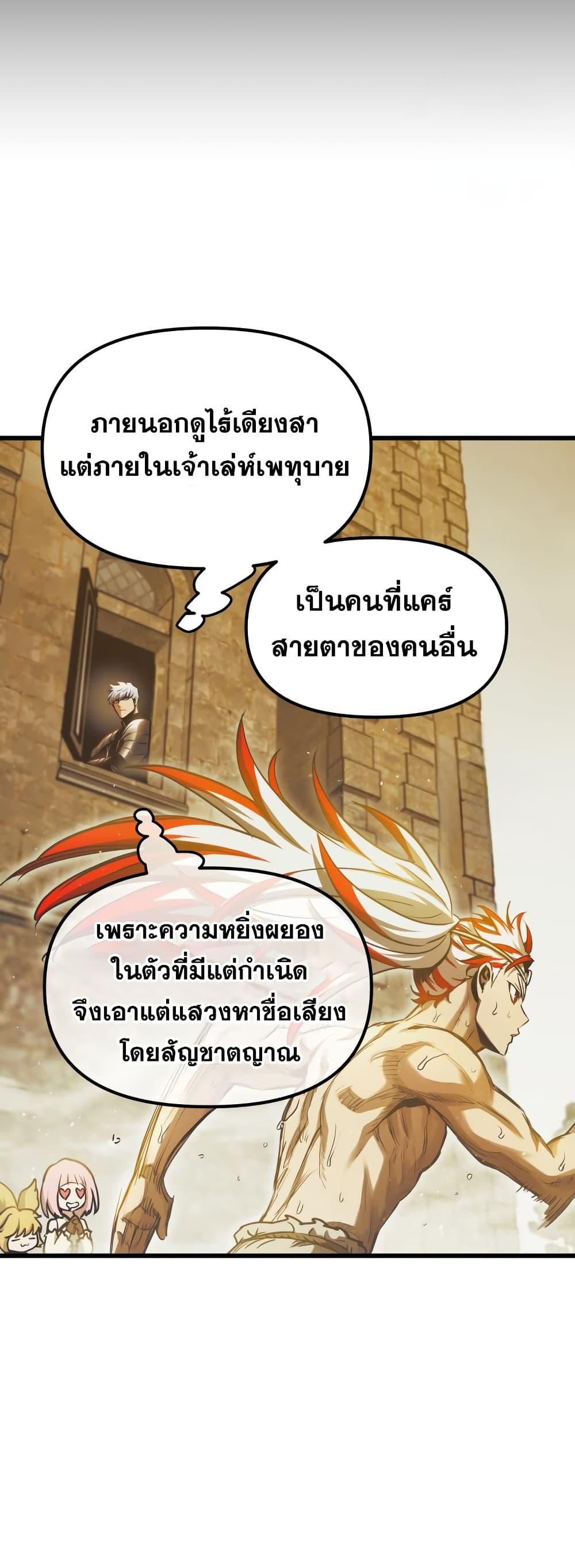 Reincarnation of the Suicidal Battle God ตอนที่ 99 แปลไทย