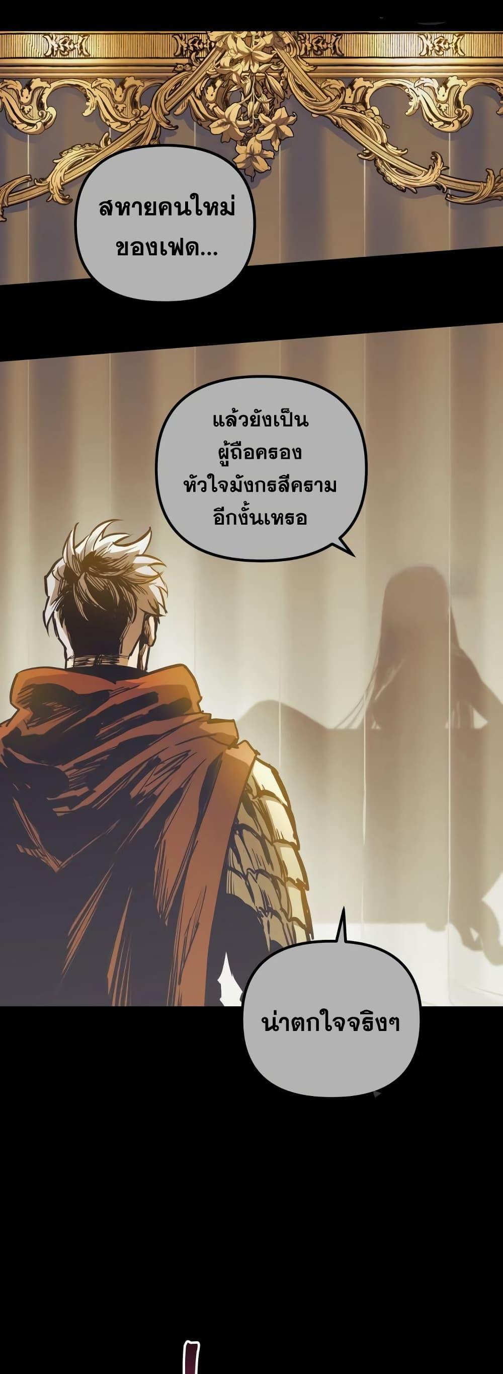 Reincarnation of the Suicidal Battle God ตอนที่ 99 แปลไทย