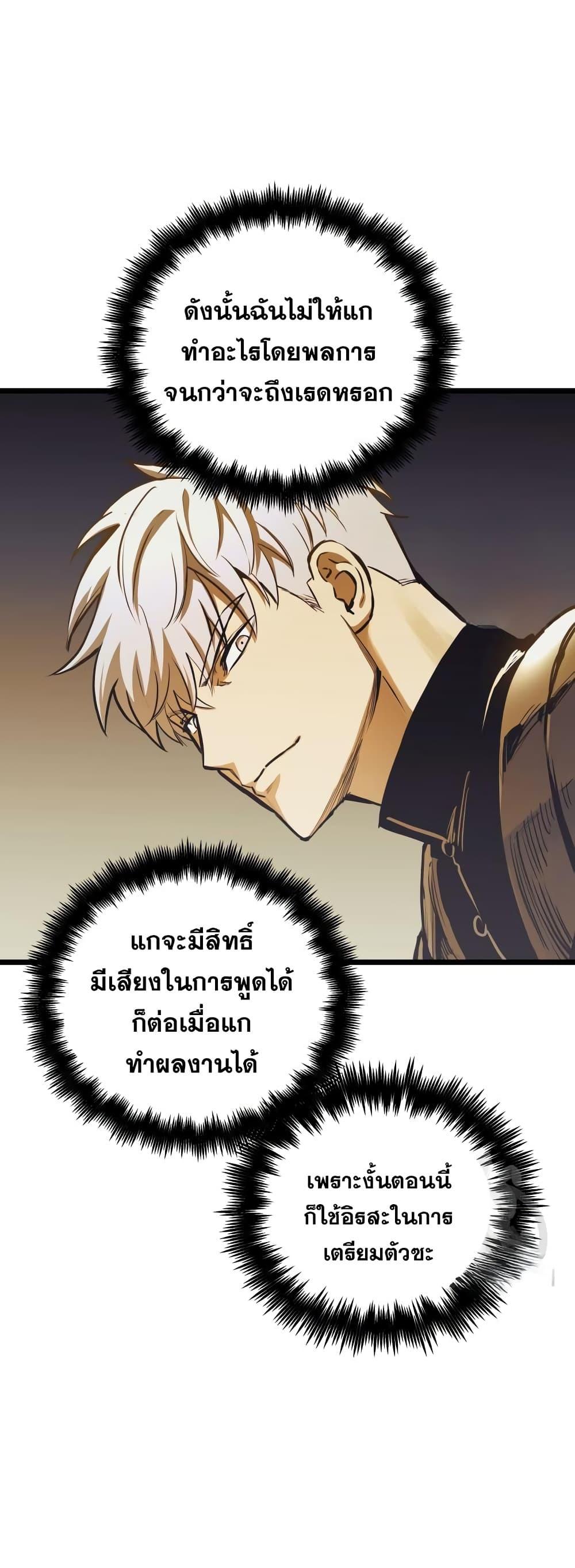 Reincarnation of the Suicidal Battle God ตอนที่ 99 แปลไทย